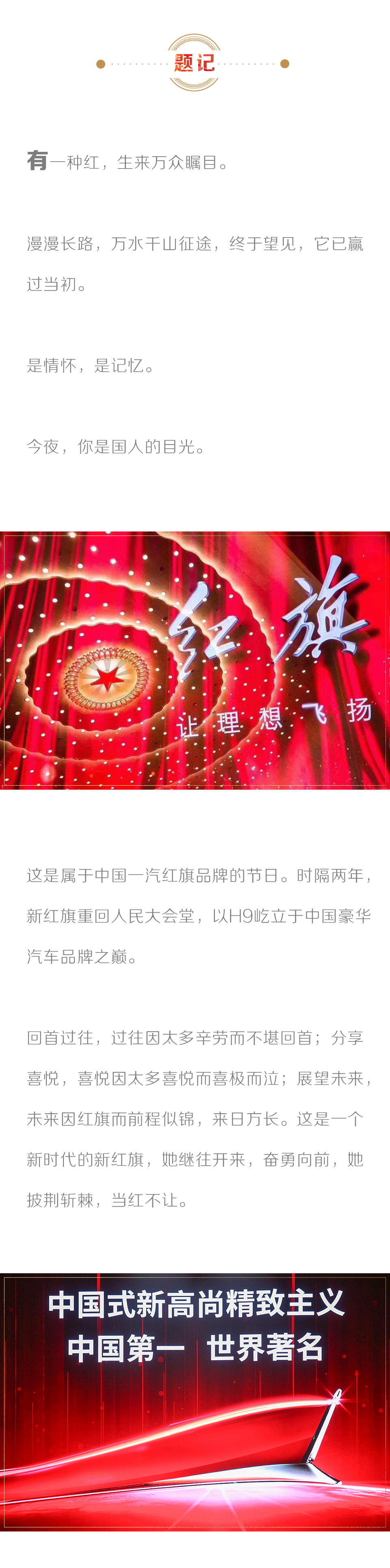 剑指2020  巅峰之上 再创“旗”迹。