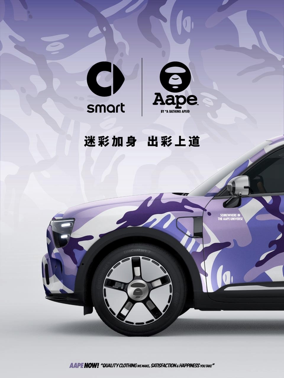 smart携手AAPE让出行更「出彩」_易车