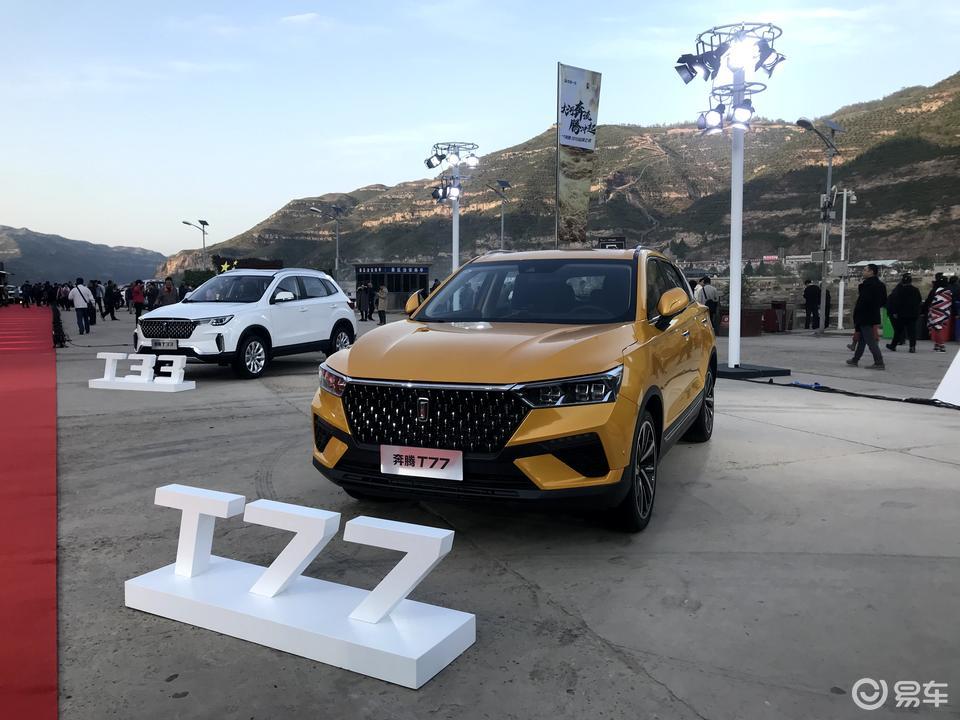 一汽奔腾t33t77t99齐亮相奔腾一周年之夜