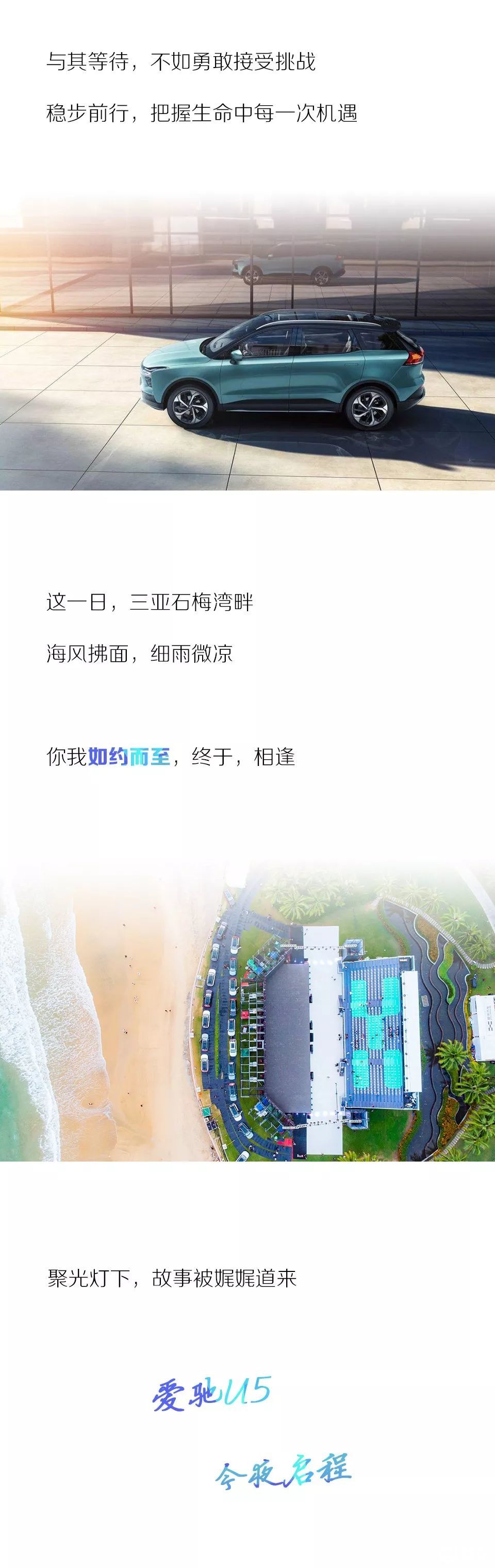 汽车品评 | 为爱驰行，风雨兼程 爱驰U5三亚如约而至