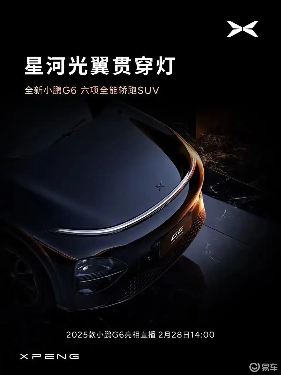 新款小鹏G6官图，它的销量稳了？