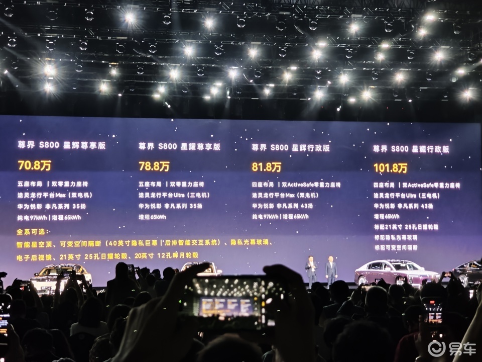 劳斯莱斯自愧不如？尊界S800来炸场了，70.8万起！
