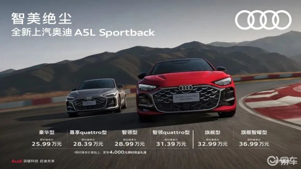 全新上汽奥迪A5L Sportback正式上市
