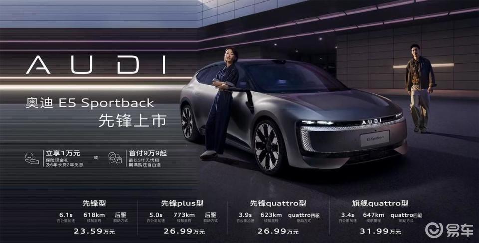 奥迪 E5 Sportback上市 23.59万起