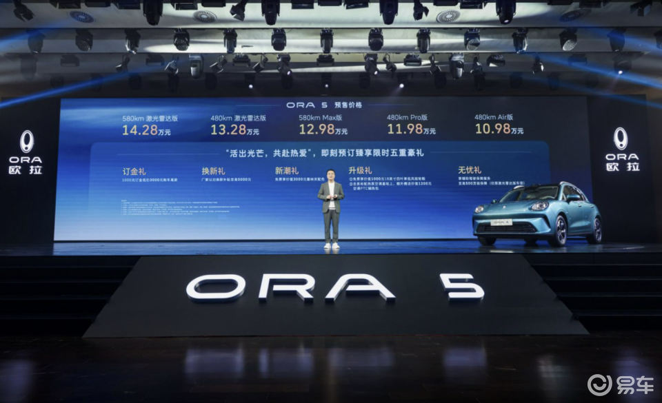 10.98万起，欧拉5正式开启预售