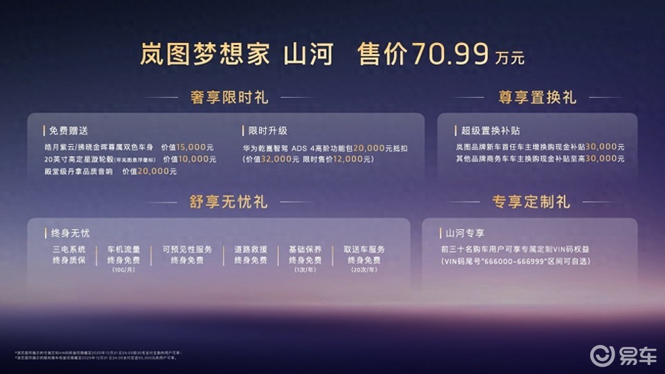 2025广州车展—国产顶级MPV上市 70.99万元起