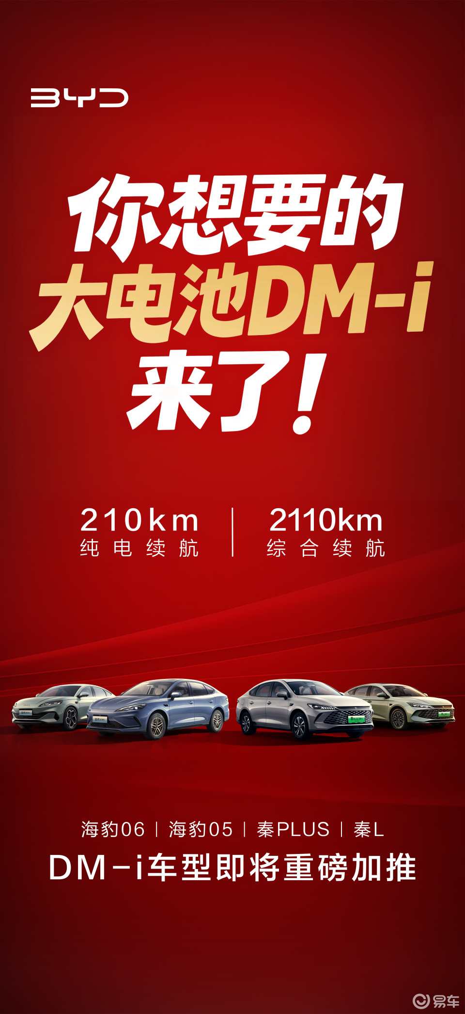 比亚迪开创大电池插混时代,不愧是新能源行业风向标!