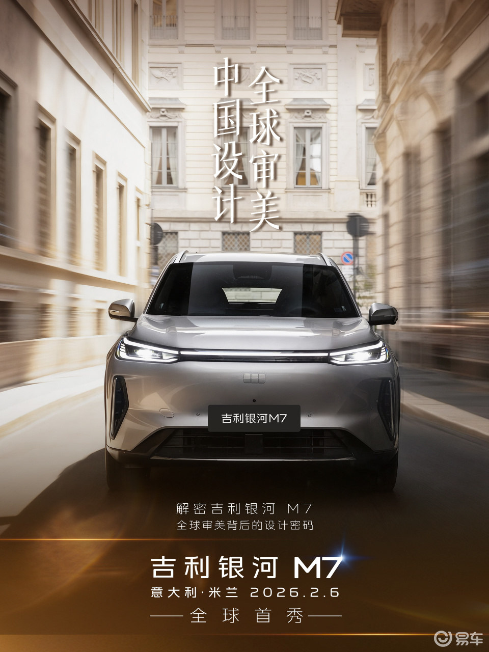 中级SUV颠覆者 吉利银河M7全球首秀