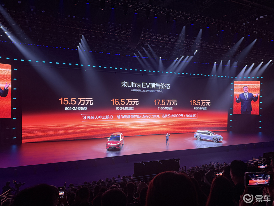 全系搭载闪充技术 宋Ultra EV预售15.5万起