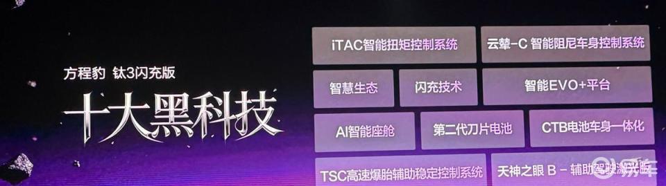 15.38万起方程豹钛3闪充版上市,配置提升价格微涨