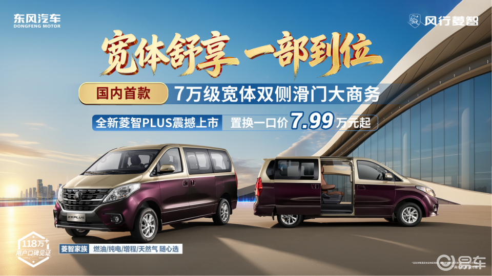 2027款菱智PLUS正式上市 8.99万起