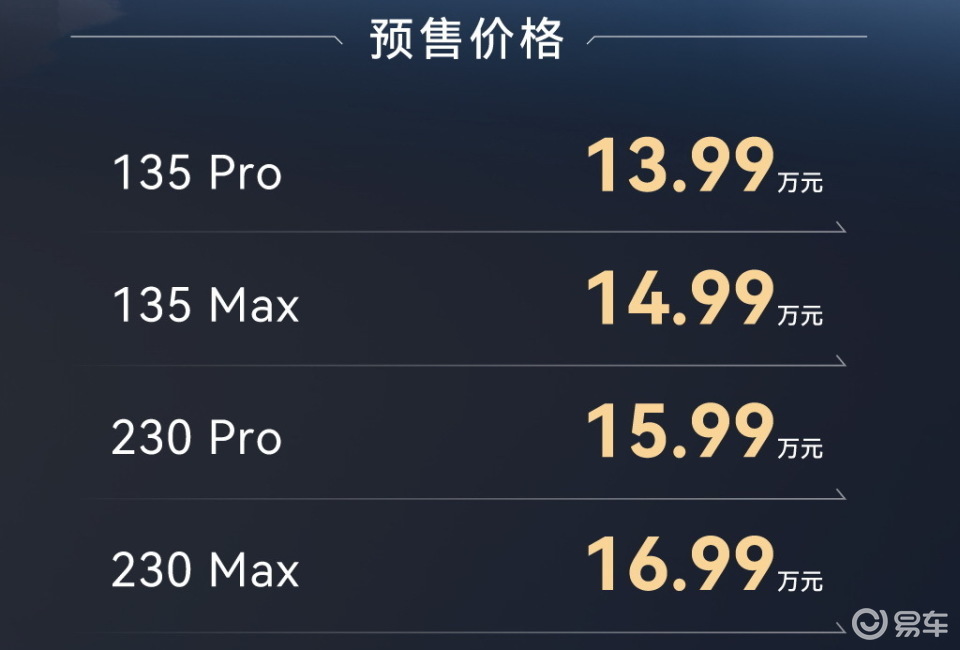 空间和舒享全要的家用SUV 风云T9L预售13.99万起