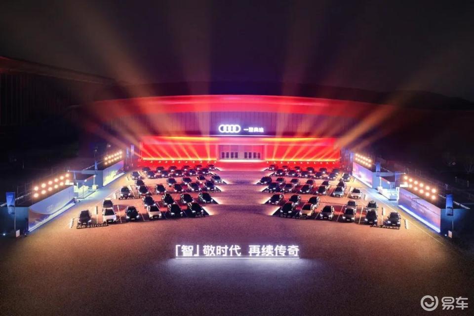 一天三场发布会，一汽奥迪在“豪赌”什么？丨人汽
