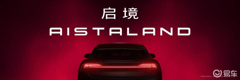 启境GT7来了！华为+广汽联手 这台智能猎装有点东西