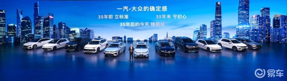 五车齐发+九大权益！一汽-大众春季发布会解锁出行新体验