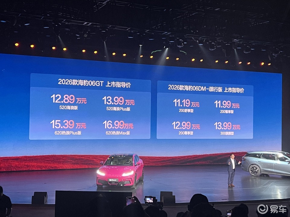 2026款海豹06DM-i旅行版/海豹06GT上市