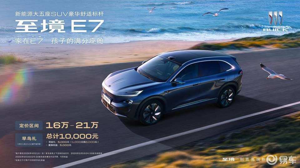 北京车展最期待车型！别克至境E7 42项全系标配