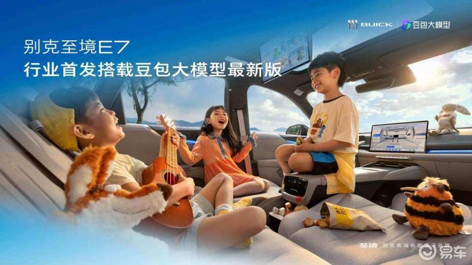 北京车展最期待车型！别克至境E7 42项全系标配