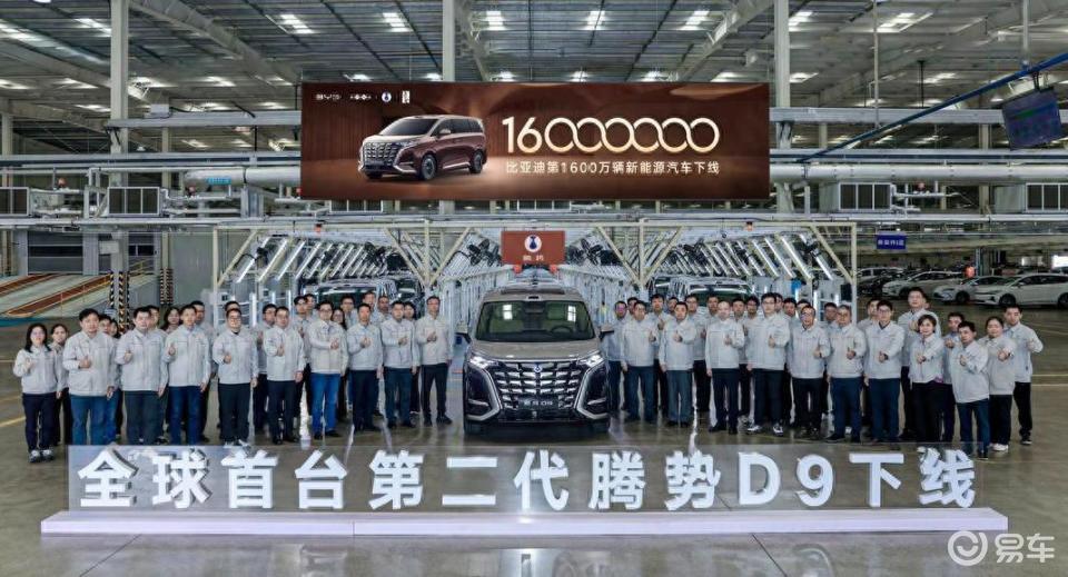 第二代腾势D9为啥能当比亚迪1600万新能源里程碑车型