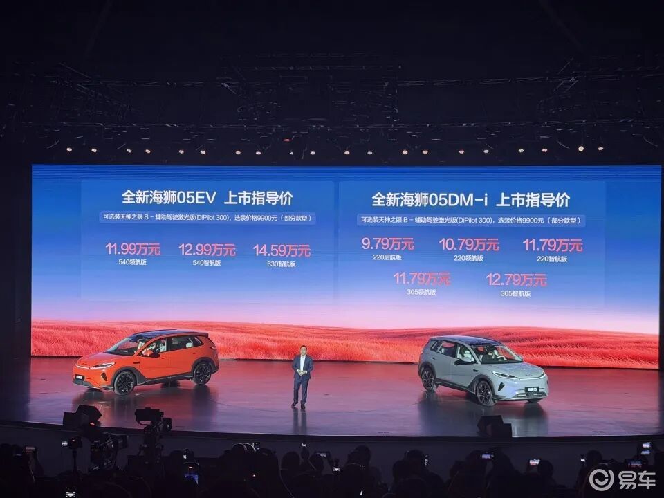 比亚迪全新海狮05正式上市