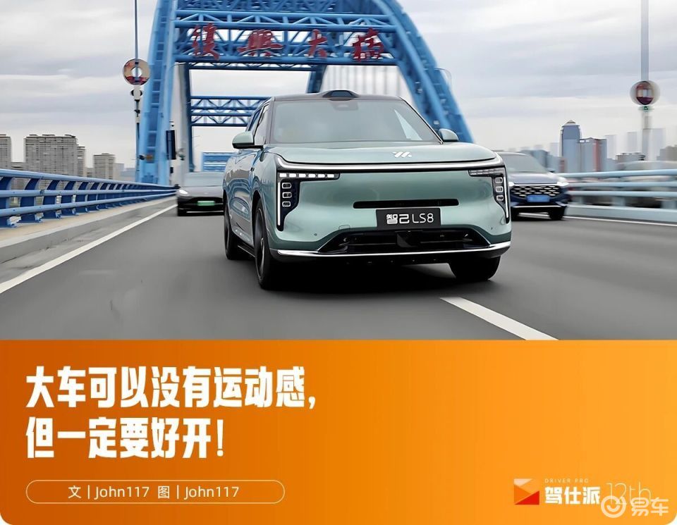 试驾智己LS8选装全线控转向,25万级主打好开好