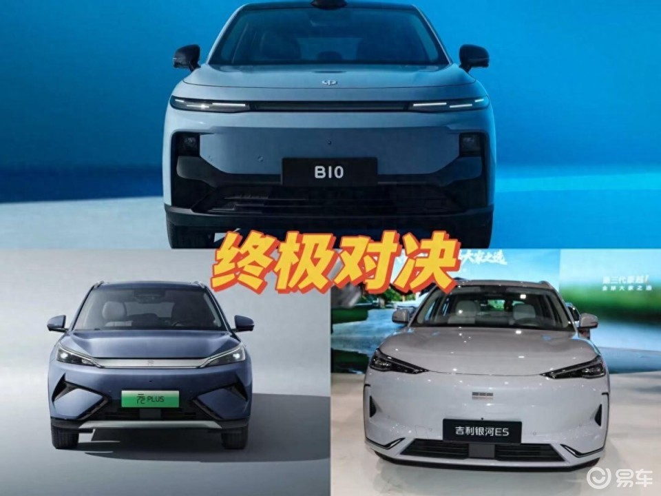 零跑B10、元PLUS、银河E5三车横评，谁才是真香之选