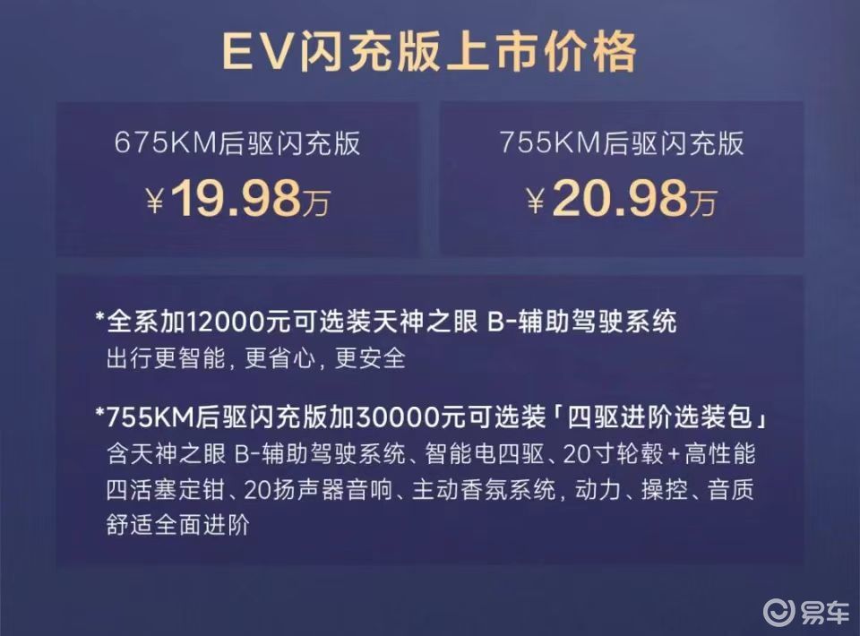 丰富动力选择，方程豹钛7EV闪充版上市，售19.98万起
