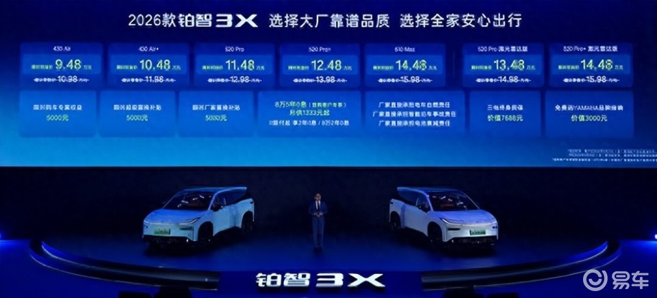 全系增配不增价 2026款铂智3X正式上市