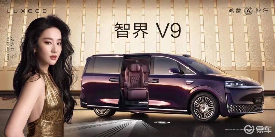 智界V9正式上市：售价38.98万起