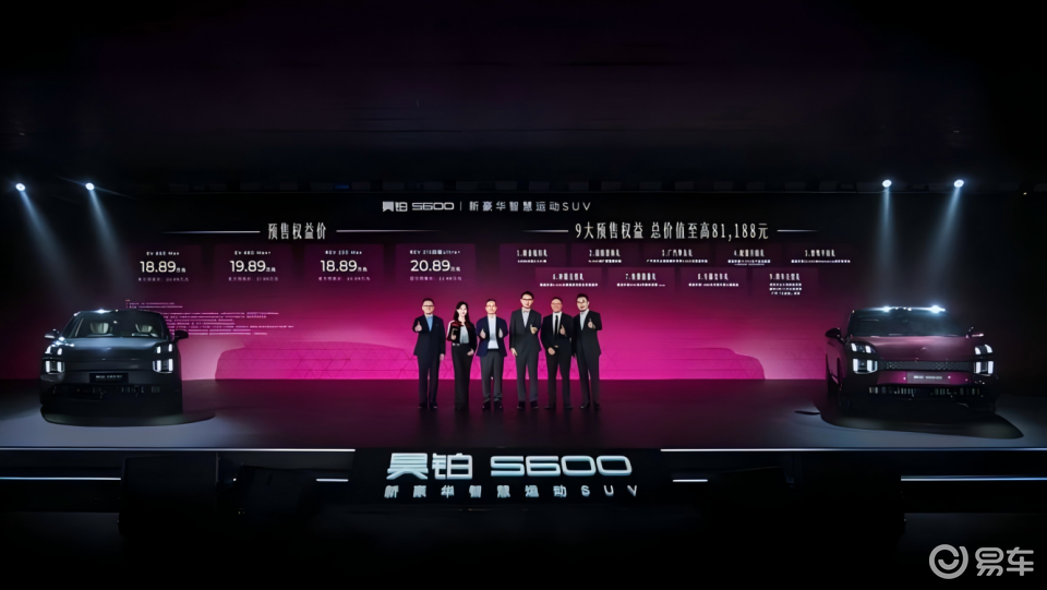 昊铂S600预售18.89万起双腔空悬+激光雷达全系满配