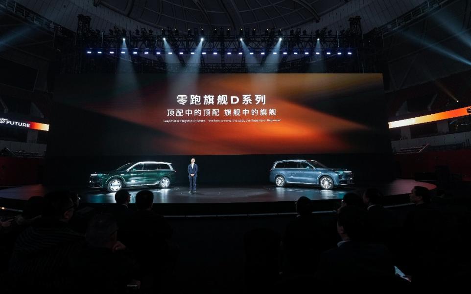 零跑汽车成立十周年：D19与D99双旗舰亮相