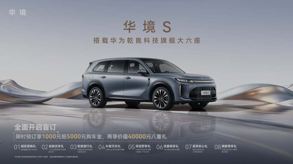 五菱华境S:全系华为乾崑,20万级大六座智能SUV新标杆