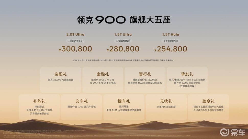 25.48万起！领克900旗舰大五座上市，场景全能王就位