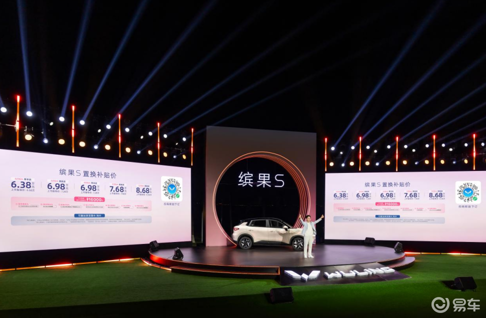 干掉续航焦虑！缤果S 525km旗舰款上市，8.68万起