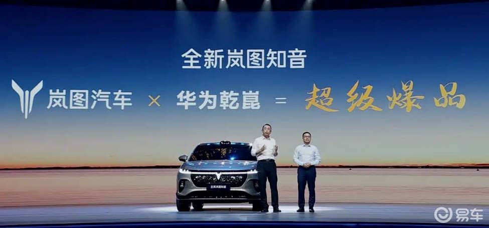 25万级华为最强纯电SUV 全新岚图知音首发亮相