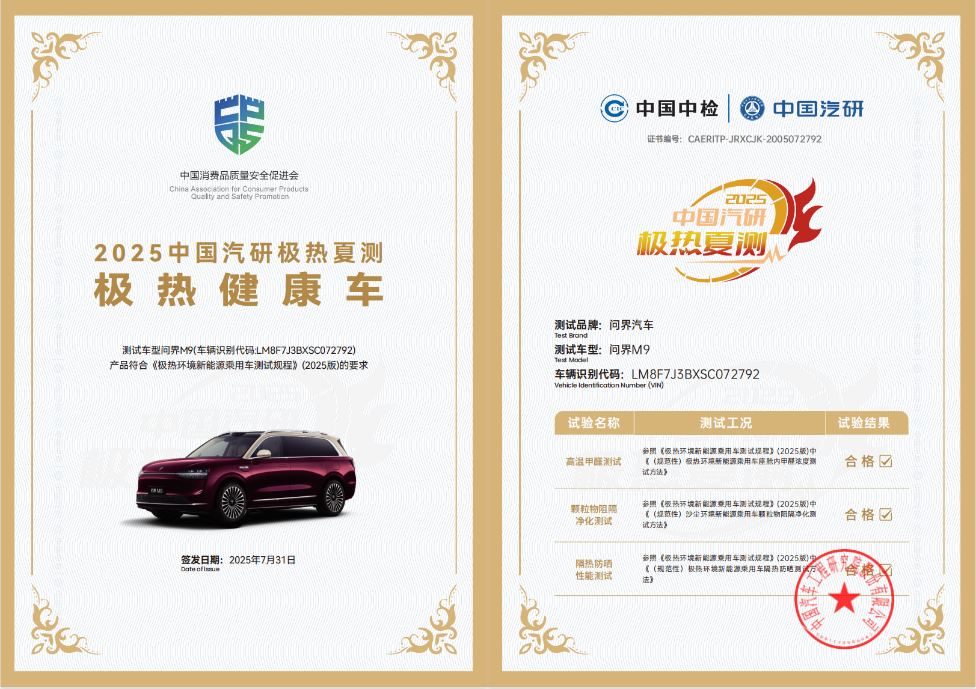 2025中国汽研极热夏测结果发布 聚焦汽车高温健康与安全