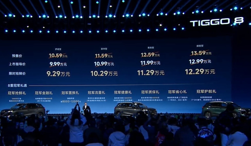 限时9.29万起 双外观内饰设计 第五代瑞虎8上市