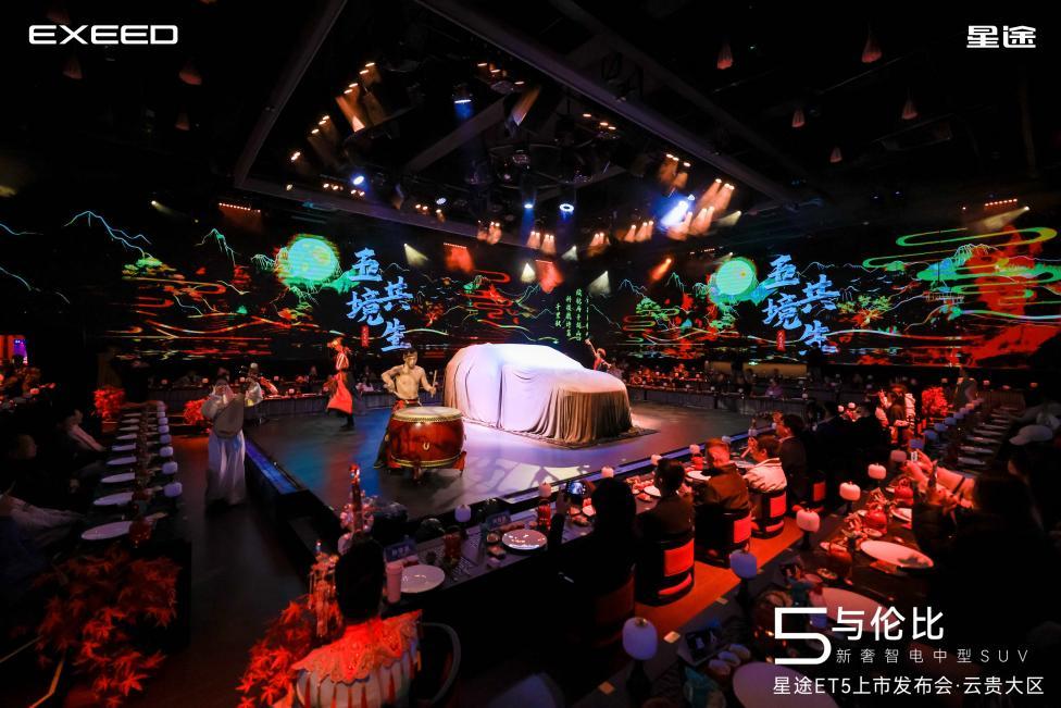 五境漫游 智耀滇池 星途ET5云贵大区上市发布会圆满落幕