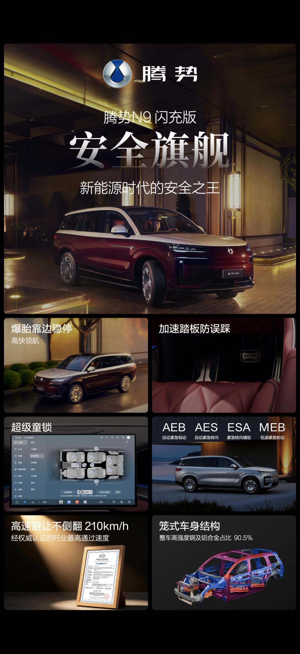 腾势N9闪充版上市,40.98万起要推沟里吗?