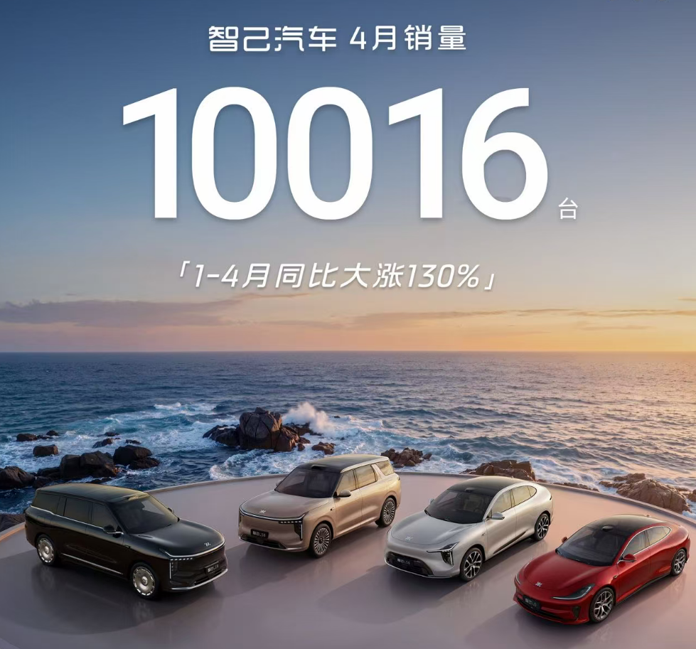 狂卖10016台！智己汽车4月销量破万，LS8上市即王炸