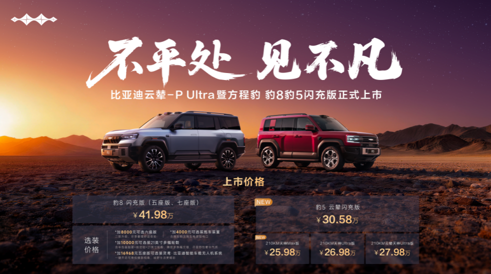 方程豹豹5豹8上市，除了“闪充”，还有什么？