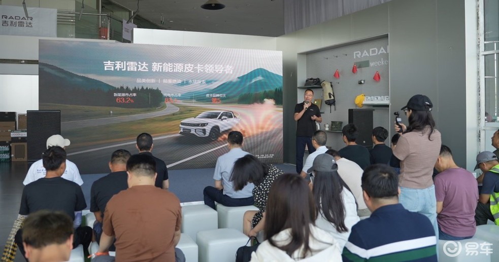 电混皮卡实力出圈吉利雷达宜昌体验营试驾雷达地平线EM-P