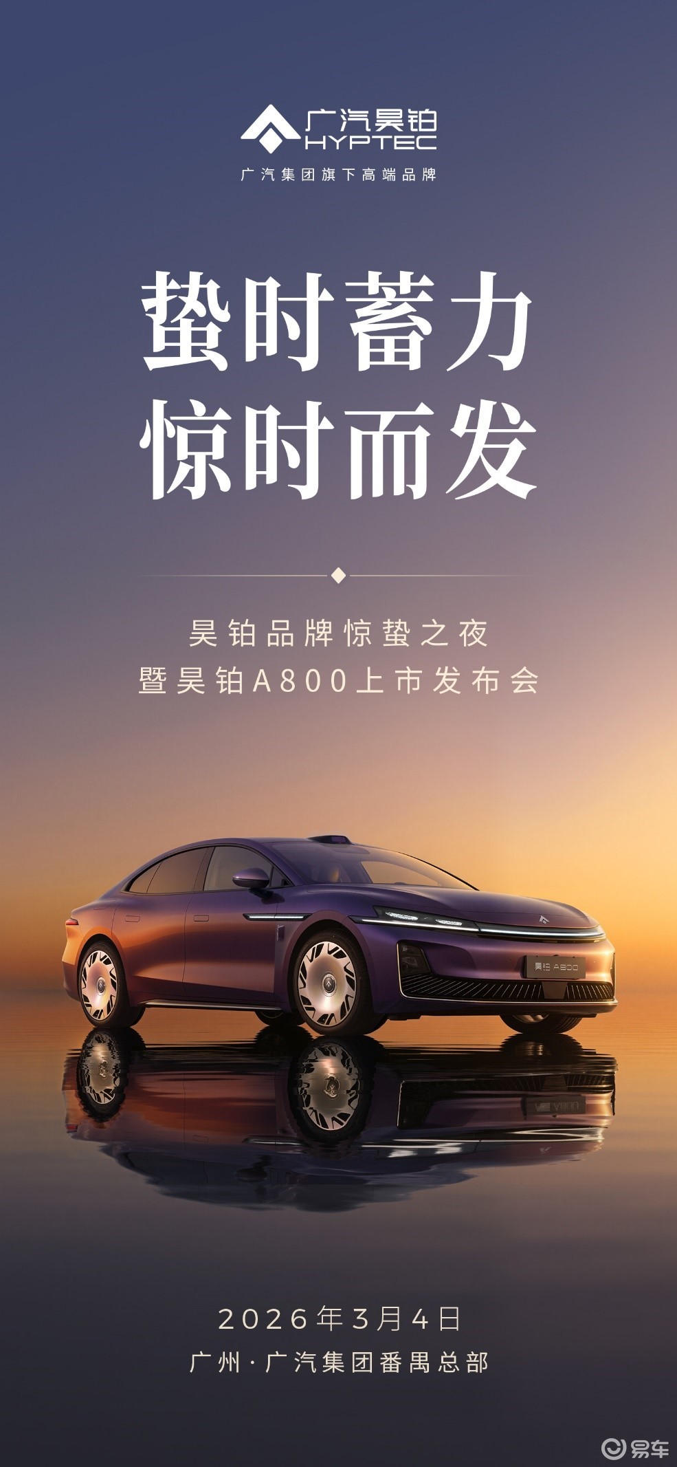 昊铂A800全球首发，定义新豪华旗舰轿车标准