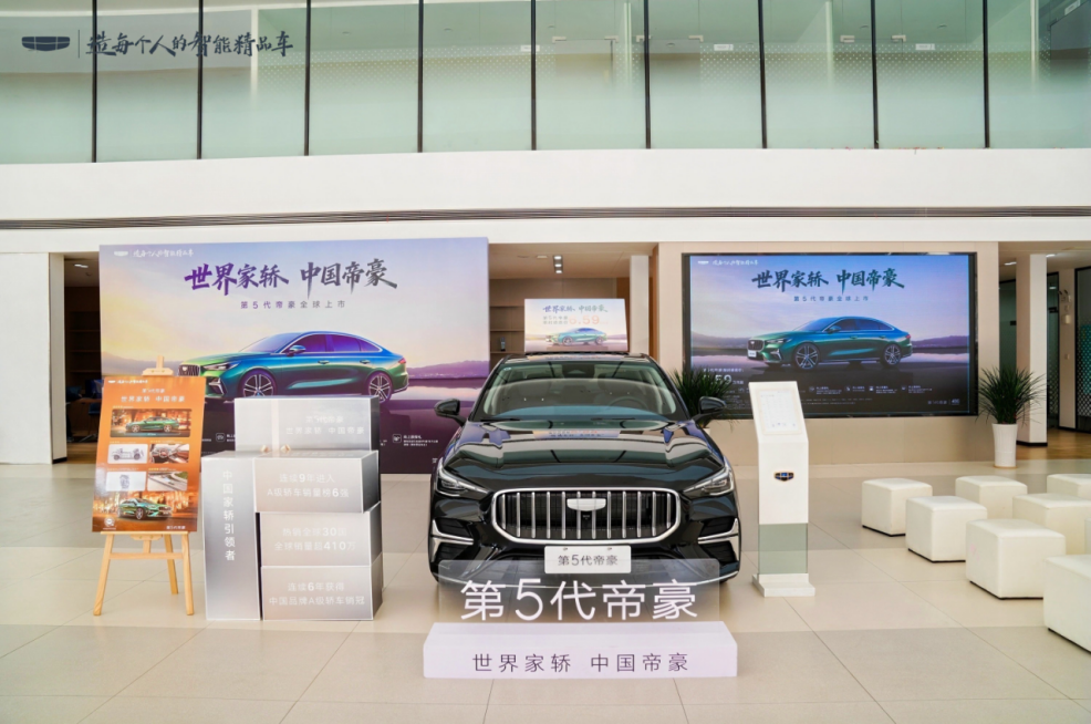 跃升五大维度，引领家轿新风尚吉利第五代帝豪九江上市品鉴会