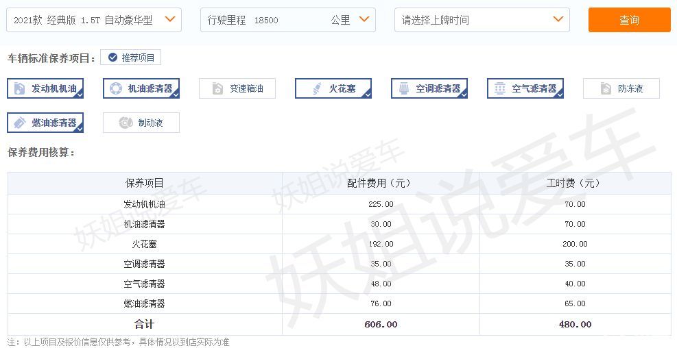从以上分析可以看出,车子确实是需要保养的,这和车子的售价无关,在