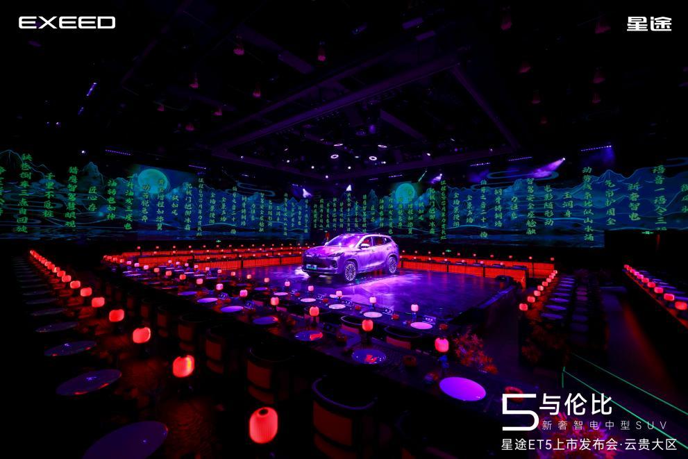 五境漫游 智耀滇池 星途ET5云贵大区上市发布会圆满落幕