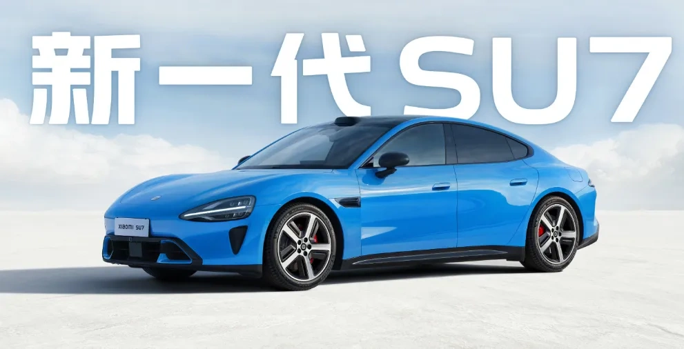 小米新一代SU7上市,雷军:“这个定价压力很大”