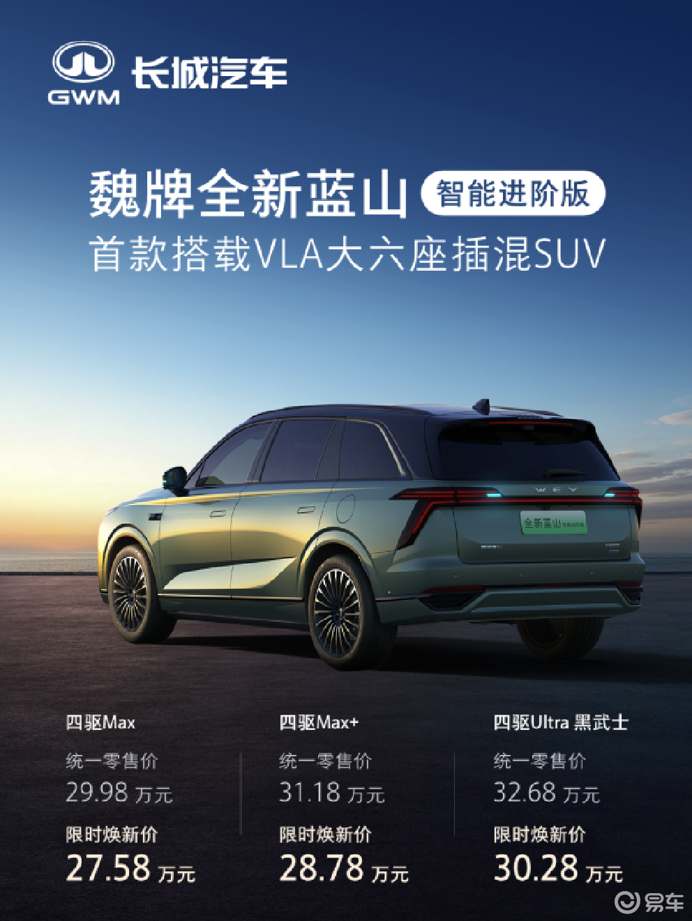 27.58万元起！全新蓝山智能进阶版上市