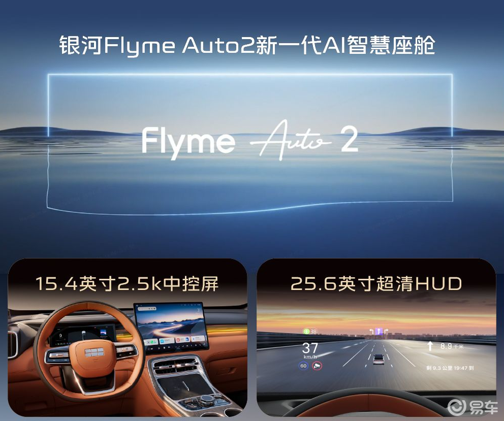 吉利银河M7,重构10万级插混价值