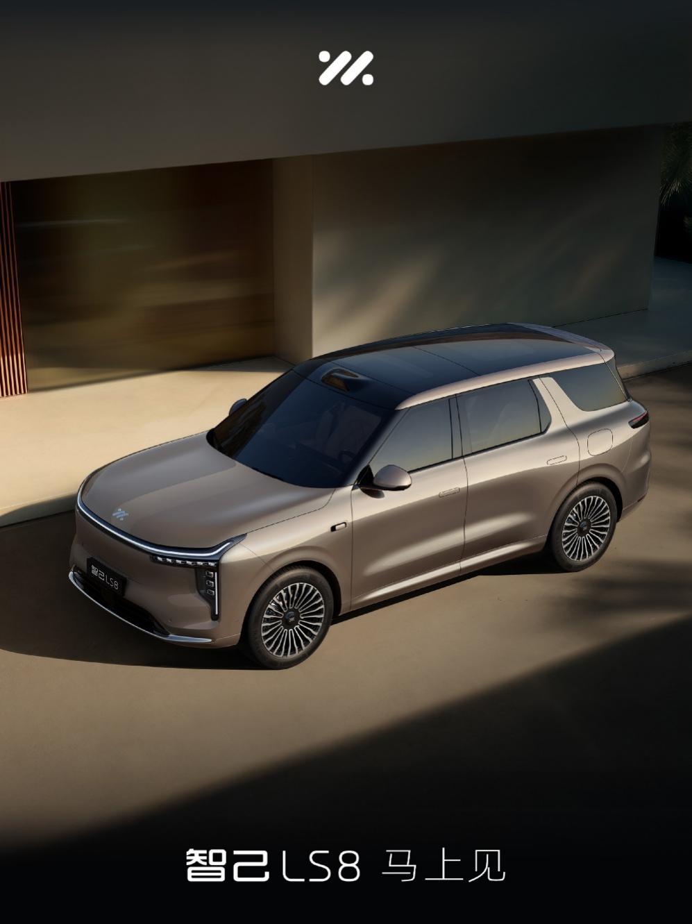 智己LS8官图发布 搭载增程动力+激光雷达